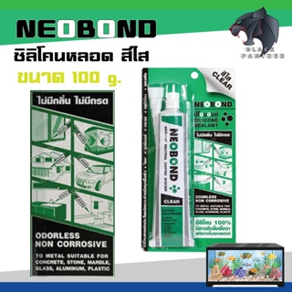 กาวซิลิโคน NEOBOND 100g (สีใส) จำนวน 1 หลอด