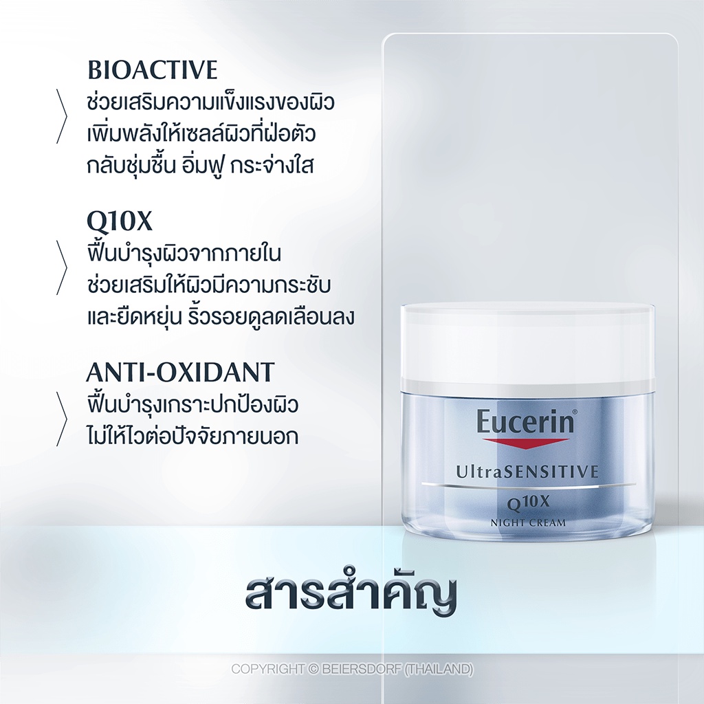 eucerin-ultrasensitive-q10x-night-50ml-ยูเซอริน-อัลตร้าเซ็นซิทีฟ-คิวเทนเอ็กซ์-ไนท์-ครีม-50มล-1190193