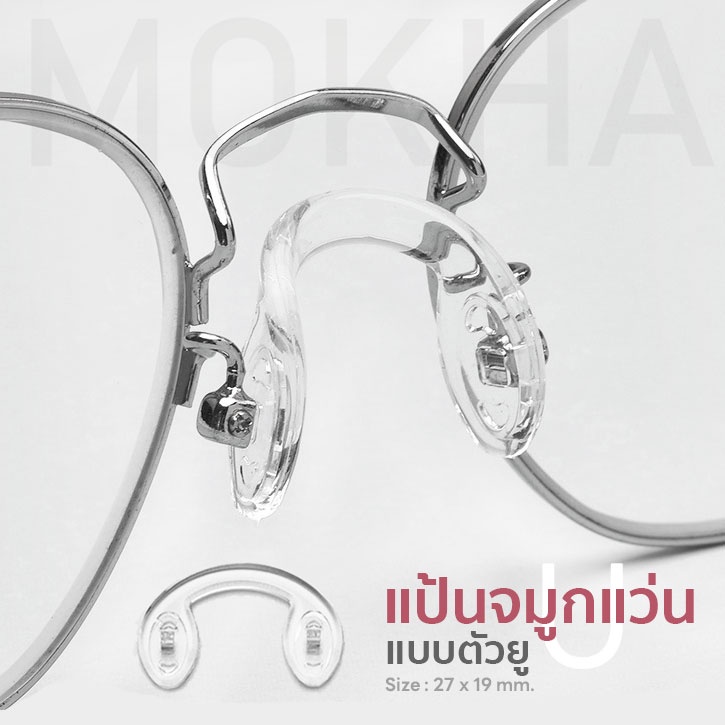 ภาพสินค้าMOKHA แป้นรองจมูกแว่น (1คู่) Silicone แป้นจมูก ซิลิโคนแว่นตา อะไหล่แว่นตา น็อตแว่นตา ไขควงเล็ก จากร้าน mokha บน Shopee ภาพที่ 2