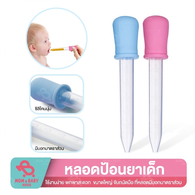 หลอดป้อนยาเด็ก-หลอดดรอปเปอร์-หลอดหยด-5ml-หลอดหยดน้ำหอม-หลอดหยดพลาสติก-หลอดหยดสี