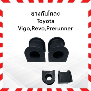 ยางกันโคลง Toyota Vigo,Revo,Prerunner (ขายเป็นคู่)