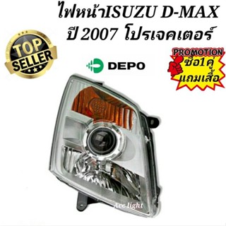 ไฟหน้าISUZU D-MAX  ปี 2007 โปรเจคเตอร์