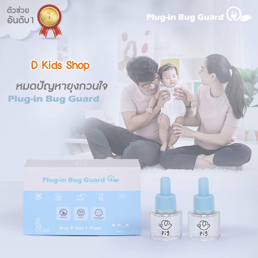 plug-in-หัวปลั๊ก-น้ำยากันยุง-รีฟิว-refill-plug-in-bug-guard-ยากันยุงแบบเสียบปลั๊ก