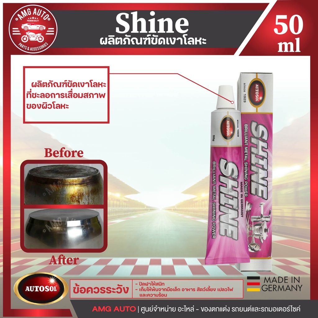 ครีมทำความสะอาดเครื่องครัว-โลหะภายในบ้าน-autosol-shine-50g-ทำความสะอาด-และ-ขัดเงาโลหะ-สูตรอ่อนโยน-เช่น-อลูมิเนียม-สแตน