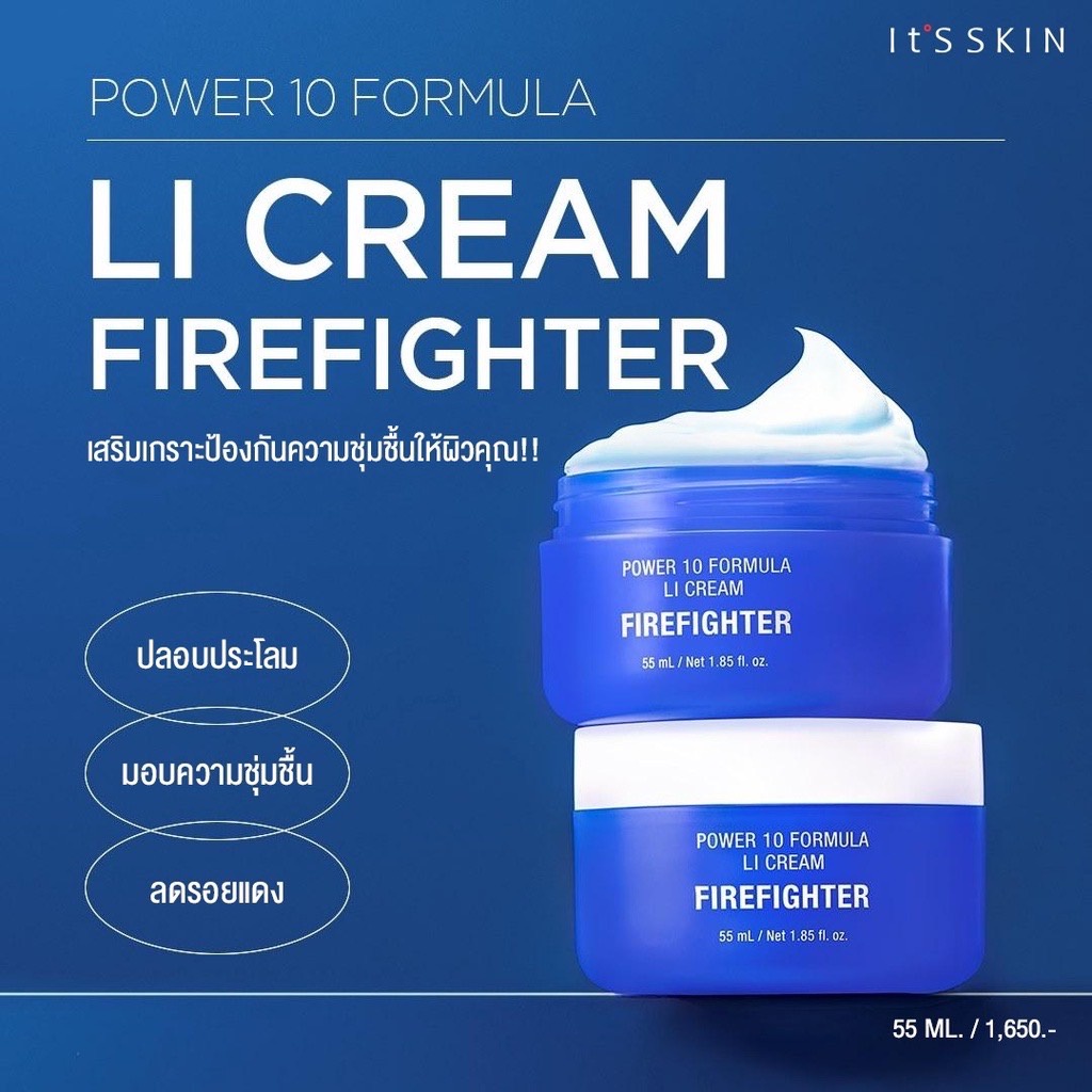 its-skin-power-10-formula-li-cream-firefighter-ของแท้-ฉลากไทย