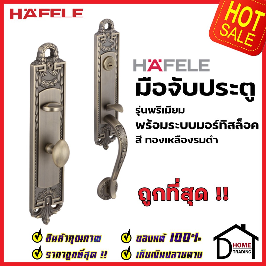 hafele-ชุดมือจับประตู-พร้อมชุดล็อค-รุ่นพรีเมียม-499-94-020-499-94-021-สามารถเป็นมือจับหลอกได้-มือจับ-ประตู-เฮเฟเล่