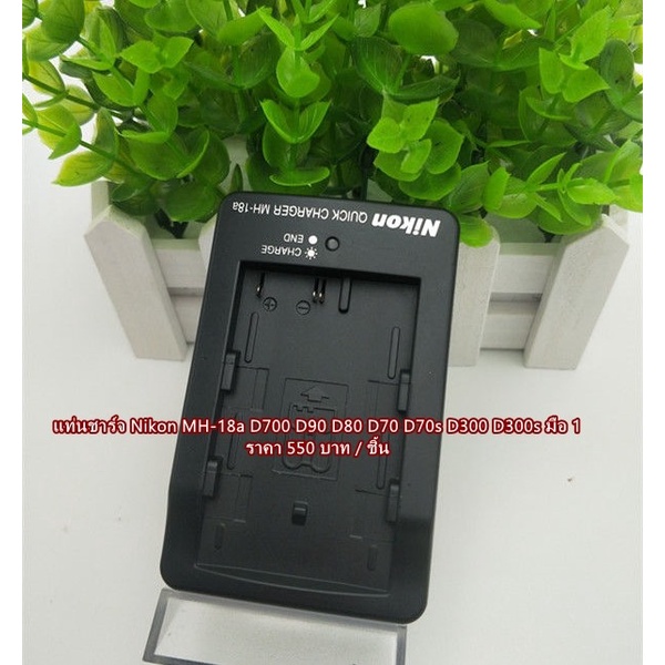 charger-battery-nikon-d90-d80-d200-d300-d300s-d700-d50-d70s-d70-d100-mh-18a-สำหรับชาร์จแบต-nikon-en-el3-en-el3a-en-el3e