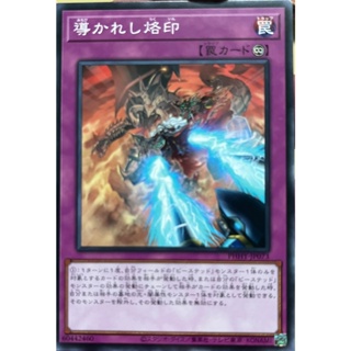 Yugioh [PHHY-JP073] Branded Inevitable (Common)