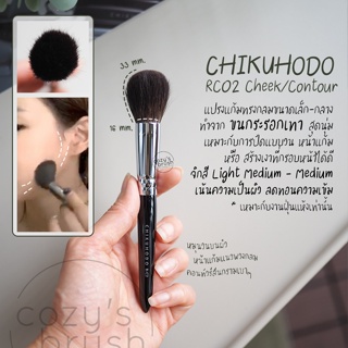 CHIKUHODO - RC02 Cheek Brush