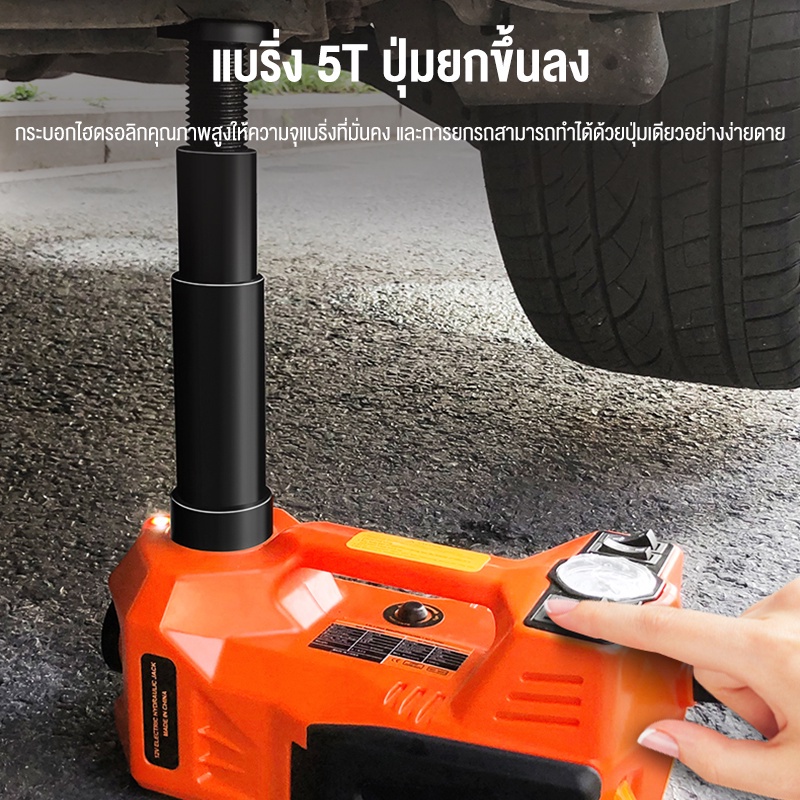 แม่แรงไฟฟ้า-แม่แรงยกรถ-แม่แรง-แม่แรงไฟฟ้า-แม่แรงยกรถ-5ตัน-12v-electric-car-jack-ยกสูง-45-เซนติเมตร-รถแบบพกพาอุปกรณ์ฉุกเฉ