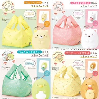 กระเป๋าพับได้ eco bag + พวงกุญแจ Sumikko Gurashi 🇯🇵