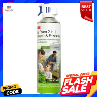 3เอ็ม สเปรย์โฟมทำความสะอาดเครื่องปรับอากาศ พร้อมกลิ่นมิ้นท์สดชื่น 500 มล.3M air conditioner cleaning foam spray With a r