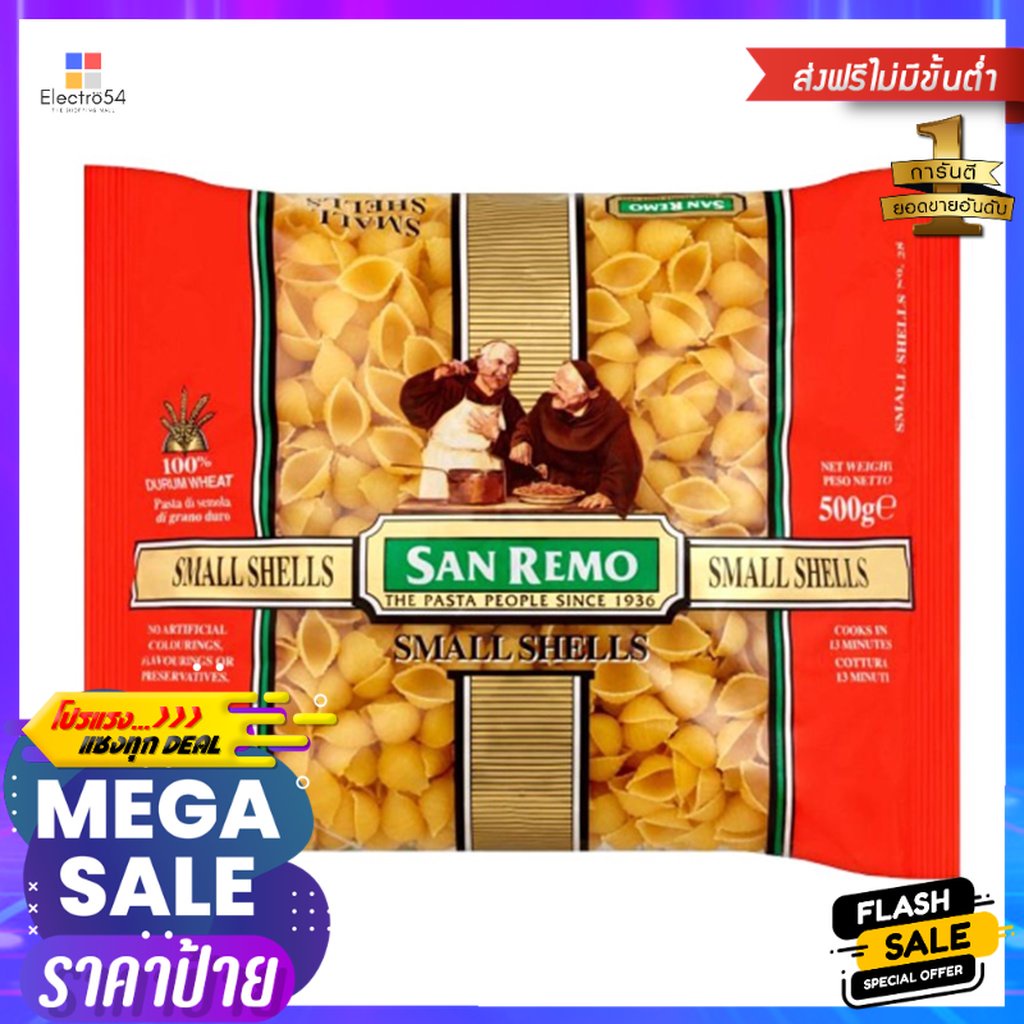 Sanremo Small Shells Pasta 500g.อาหารเครื่องดื่ม วัตถุดิบ เส้นพาสต้ารูป ...