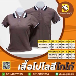 เสื้อโปโล(โกโก้) (ตัวเปล่า)