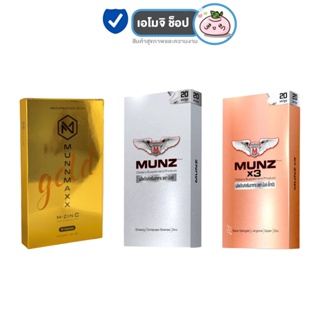 Munz x3 Munn Maxx [เงิน/ทอง] [20 เม็ด/กล่อง] [1 กล่อง] เฉพาะกิจ สูตร x3 ขนาดพกพา อาหารเสริมสำหรับท่านชาย มันซ์x3