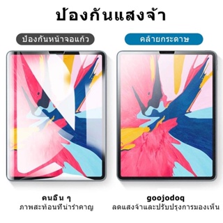 สินค้า （P）ฟิล์มกระดาษ  Paper Like iPad Mini 4 5 iPadmini6 Air Pro 9.7 Gen7 Gen8 10.2 2019 10.5 Air4 10.9 11 12.9 2018 2020