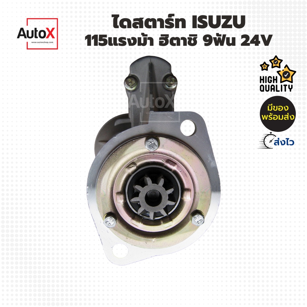 ไดสตาร์ท Isuzu Npr 115 แรงม้า เครื่อง 4bc2 4bg1 เฟือง9t 24v ของใหม่ Shopee Thailand 2588