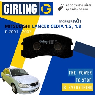 💎Girling Officia ผ้าเบรคหน้า ผ้าดิสเบรคหน้า Mitsubishi Lancer Cedia 1.6,1.8 year 2001-2003 Girling 61 7651 9-1/T ซีเดีย