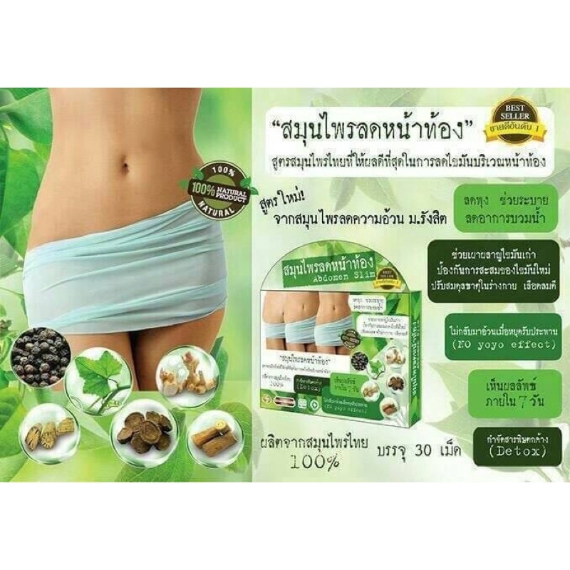 แท้-พร้อมส่ง-abdomen-slim-สมุนไพรลดหน้าท้อง-ตัวช่วยสำหรับ-ปัญหา-อ้วน-มีหน้าท้อง