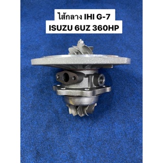 ไส้กลาง IHI G-7 ISUZU 6UZ 360แรง (VIEJ) EURO3 8110-0718-0003 ST9011