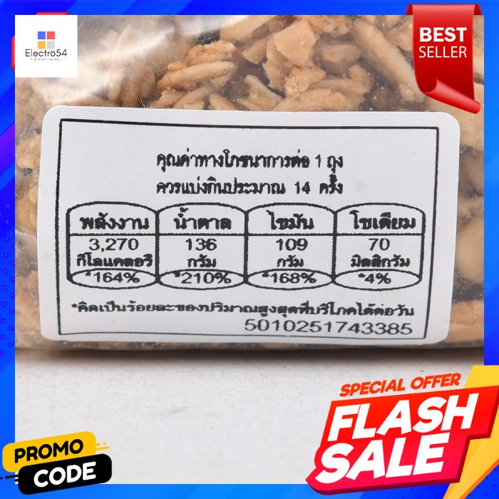 มอร์ริสันส์-ช็อกแอนด์นัท-กราโนล่า-750-ก-morrisons-choc-and-nut-granola-750-g