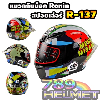 หมวกกันน็อค Ronin ลาย เเตงโม Limited ชิวดำ ไซส์ M-XXL / R-137 / ส่งด่วน มีรับประกันสินค้า**สินค้าขายดี**