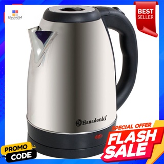 ฮานาเดนกิ กาต้มน้ำไร้สาย รุ่น HDK-664 ขนาด 1.8 ล. สีเงินHanadenki Cordless Kettle HDK-664 Size 1.8 L. Silver