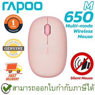 Rapoo M650 Silent Multi-mode Wireless Mouse (Pink) เมาส์ไร้สาย สีชมพู ของแท้ ประกันศูนย์ 1ปี