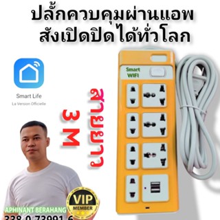 ปลั้กWIFI ควบคุมผ่านแอพ สังเปิดปิดได้ทั่วโลก #สุ่มสี