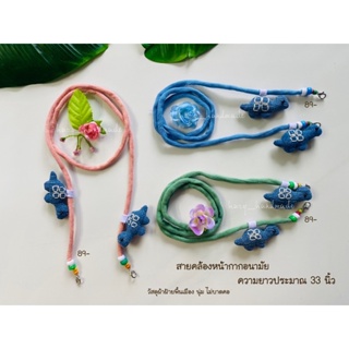 สายคล้องแมส ผ้าฝ้าย สายคล้องหน้ากากอนามัย สายคล้องแมสแฮนด์เมด สายรัดหน้ากาก Handmade mask strap