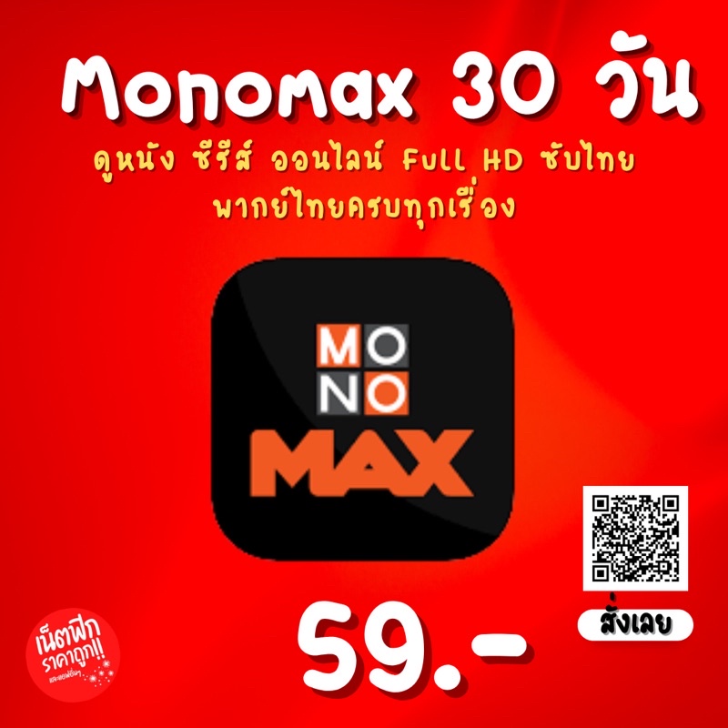 ภาพหน้าปกสินค้าMonomax Premium ราคาถูกพร้อมส่ง จากร้าน kkshop_1998 บน Shopee