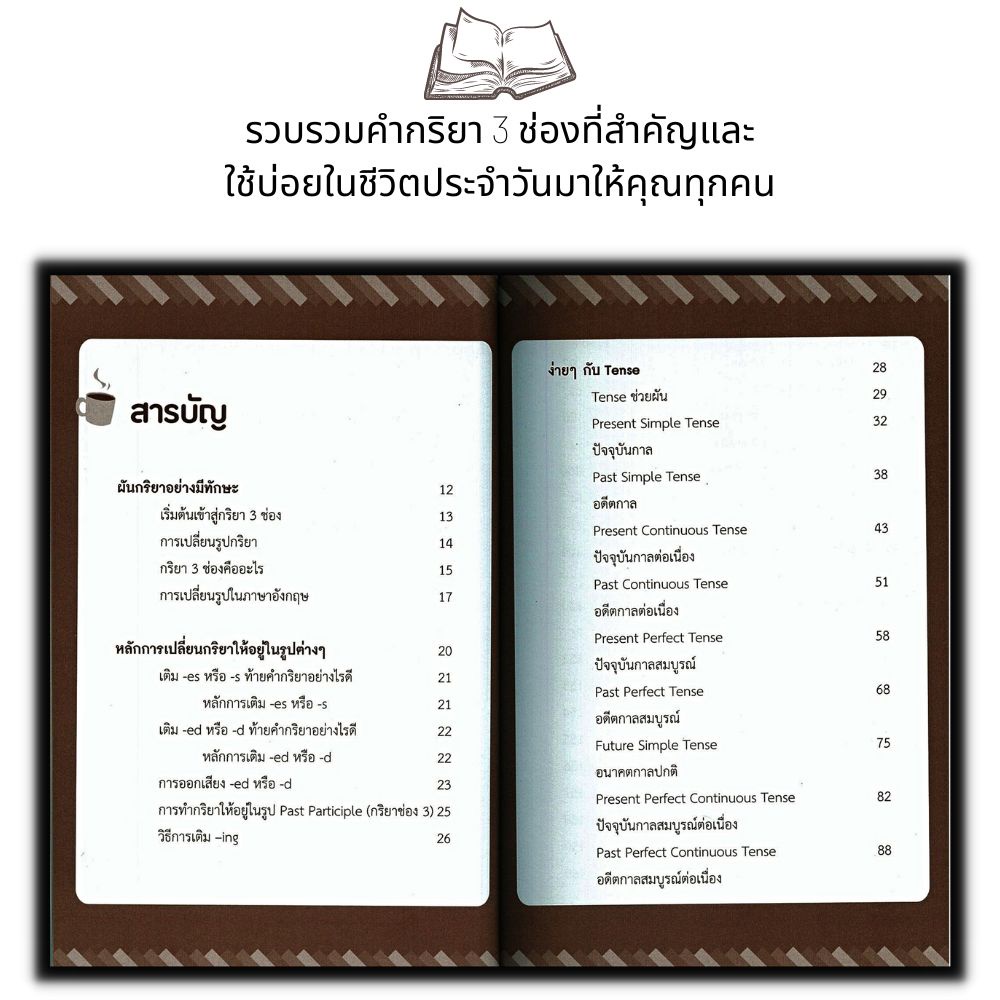 หนังสือ-เก่งกริยา-3-ช่องแต่งประโยคสนทนาได้คล่องเหมือนเจ้าของภาษา-ภาษาอังกฤษ-ฝึกภาษา