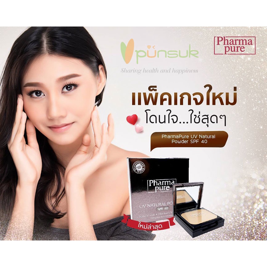 pharmapure-uv-natural-powder-spf-40-12-g-หมดอายุ-09-2025-ฟาร์มาเพียวร์-ยูวี-เนเชอรัล-พาวเดอร์-เอสพีเอฟ-40-12กรัม