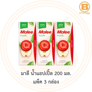 [แพ็ค 3 กล่อง] มาลี น้ำแอปเปิ้ล 200 มล. [Pack 3] Malee Apple Juice 200 ml.