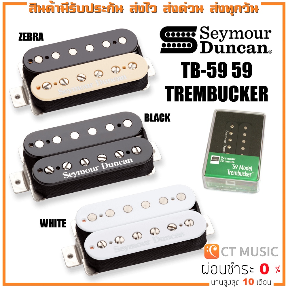 seymour-duncan-tb-59-59-trembucker-pickup-ปิ๊กอัพ-กีต้าร์ไฟฟ้า-tb59