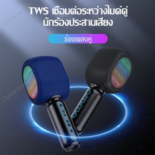 ไมค์ ไมค์พร้อมลำโพงในตัว ไมโครโฟน ไมค์คาราโอเกะ ไมค์บลูทูธ Karaoke Wireless Microphone ไมค์ไร้สาย มีลำโพงใน