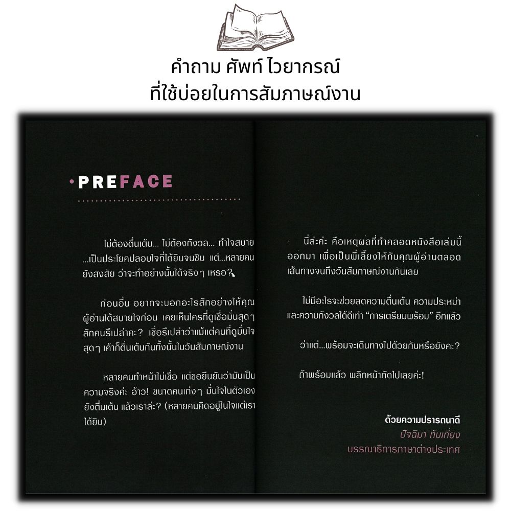 หนังสือ-สัมภาษณ์งานภาษาอังกฤษ-ที่ไหนก็เอาอยู่-ภาษาอังกฤษ-การสัมภาษณ์-ภาษาอังกฤษเพื่อการสมัครงาน