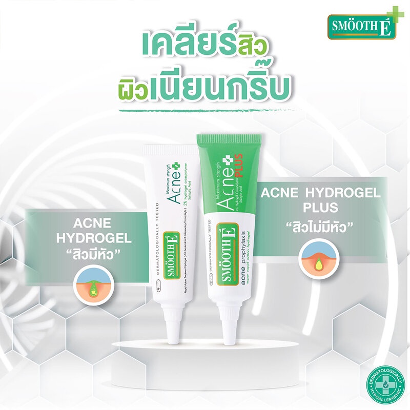 smooth-e-acne-hydrogel-10g-เร็วแรงสิวหายไวด้วยเจลแต้มสิวอักเสบ-ใช้ในสิวอักเสบทั้งชนิด-pustule-และ-nodule-หรือสิวซิสต