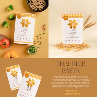 Homlawan Organic Thai Wholegrain Rice Pasta 250g / เส้นพาสต้าออร์แกนิคข้าวกล้อง ปราศจากกลูเตน 250 กรัม