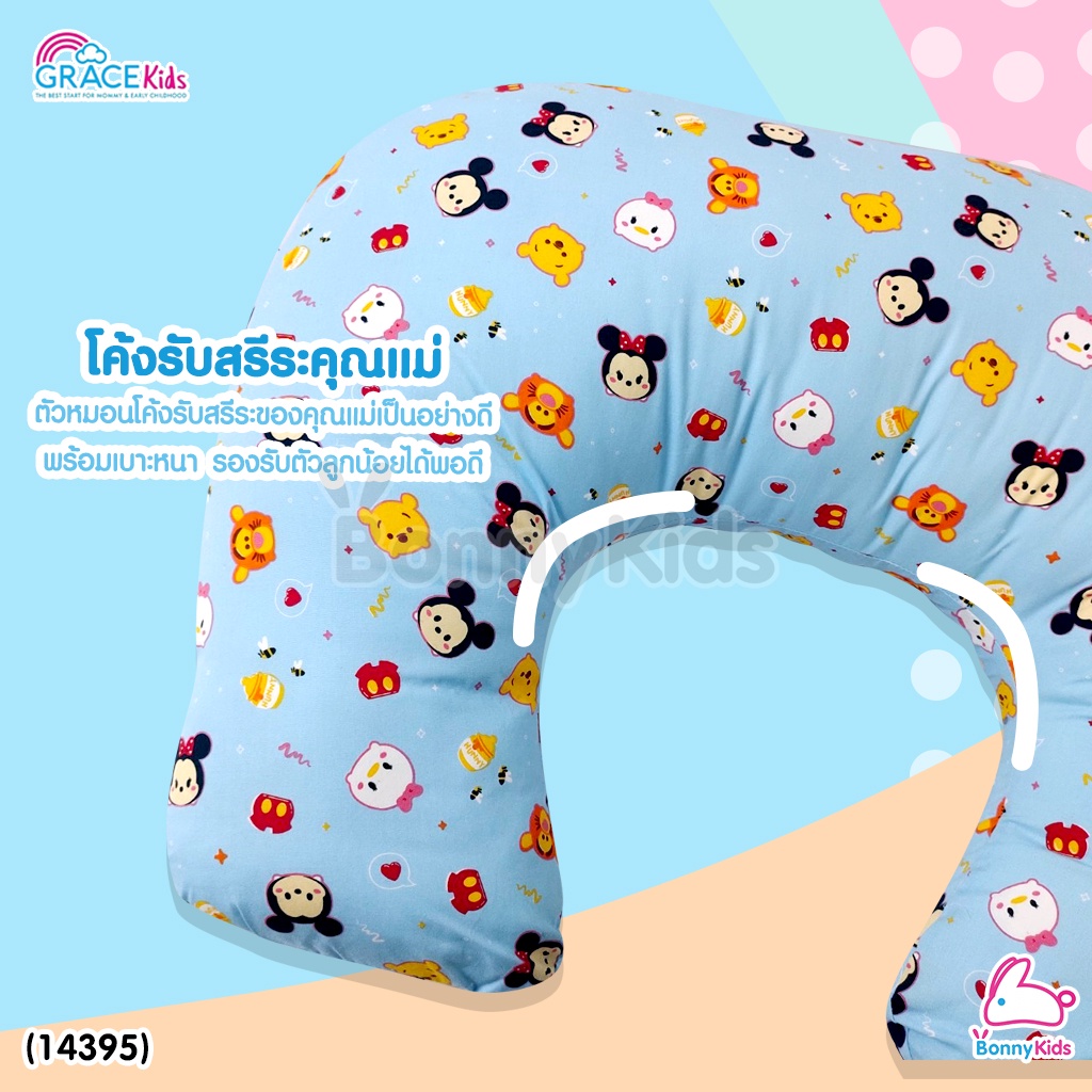 14395-gracekids-เกรซคิดส์-หมอนรองให้นม-ลาย-tsum-tsum-stack-tacular