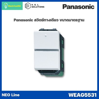 Panasonic WEAG5531 WEAG5532 สวิตซ์ทางเดียว, สามทาง(มาตรฐาน) 16A 250V NEO LINE