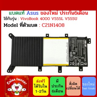 BATTERY NOTEBOOK ASUS C21N1408 แบตเตอรี่ โน๊ตบุ๊ค เอซุส VivoBook 4000 V555L V555U Series แท้