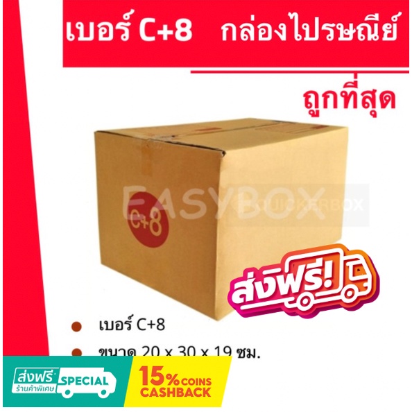 กล่องไปรษณีย์-เบอร์-c-8-1-แพ๊ค-20ใบ-ส่งฟรีทั่วประเทศ