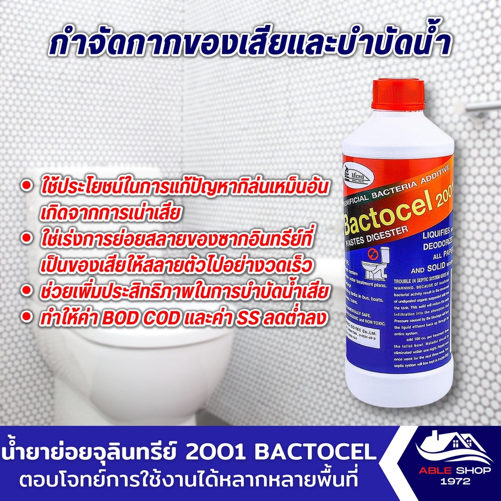 น้ำยาย่อยจุลินทรีย์-2001-bactocel-ขนาด-300-1000-มล-ลดกลิ่นเหม็น-น้ำเน่าเสีย-ย่อยสลายกากของเสีย-จุลินทรีย์กำจัดกลิ่นท่อ