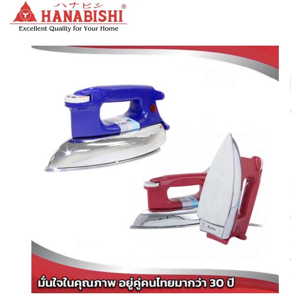 hanabishi-เตารีด-รุ่น-hdi-635-ฮานาบิชิ-เตารีดผ้า-เตารีดโบราณ-เตารีดผ้าเรียบ-เตารีดแห้ง-มีสีแดง-เขียว-น้ำเงิน-ส่งคละสี