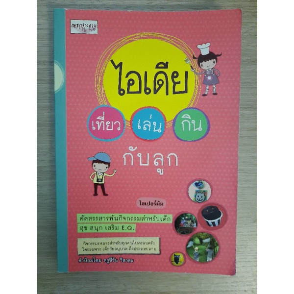 ไอเดีย-เที่ยว-เล่น-กิน-กับลูก-ไฮเปอร์มัม