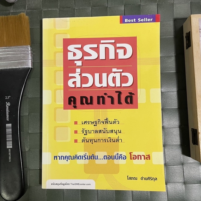 ธุรกิจสวนตัวคุณก็ทำได้-เปลี่ยนจาก-เสื่อผืนหมอนใบ-มาเป็น-เถ้าแก่