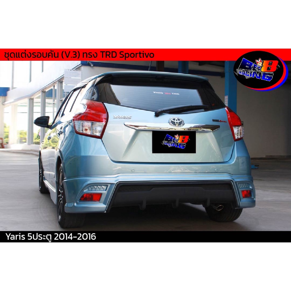 ชุดแต่งรอบคัน-v-3-ทรง-trd-sportivo-yaris-2014-2015-2016