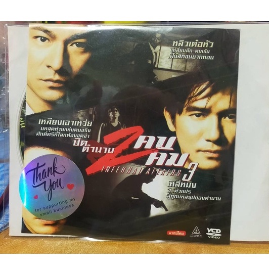 vcd-มือสอง-ภาพยนต์-หนังจีน-ปิดตำนาน-2-คน-2-คม-3-infernal-affairs-พากษ์ไทย