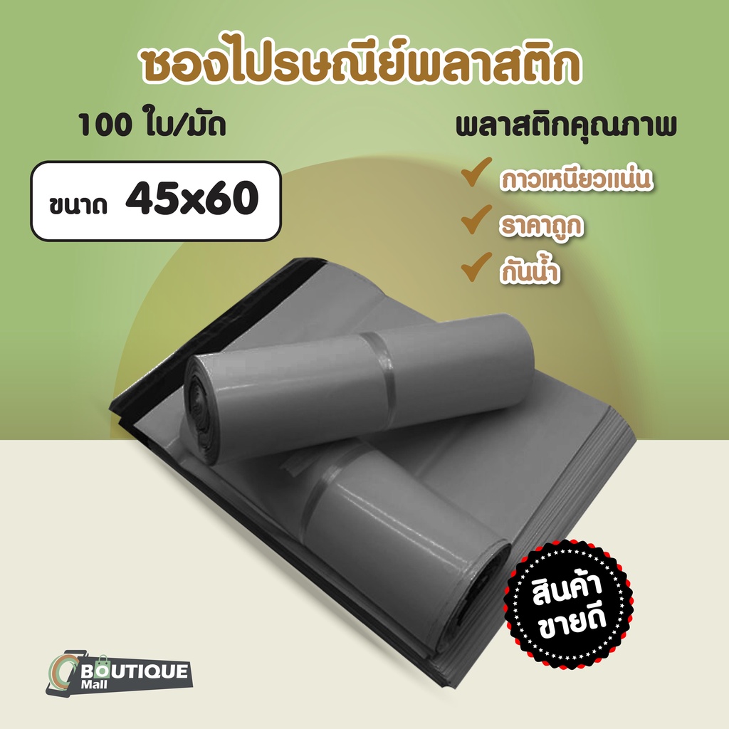 มัดละ100ใบ-ซองไปรษณีย์-ขนาด-45x60cm